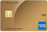 中京カード・ゴールド・アメリカン・エキスプレス<sup>®</sup>・カード