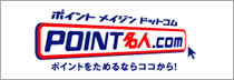POINT名人.com